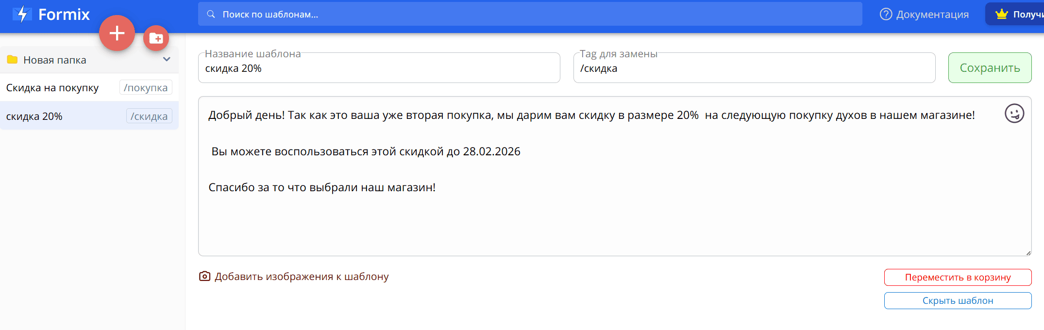 Formix — шаблон сообщения ВКонтакте